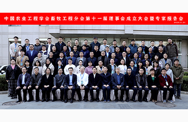 大牧人當選中國農(nóng)業(yè)工程學會畜牧工程分會常務(wù)理事單位