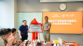大牧人攜手浙江大學(xué)與通威漁業(yè)，共筑水產(chǎn)養(yǎng)殖新未來