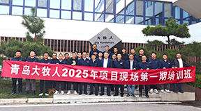 大牧人2025年第一期項(xiàng)目培訓(xùn)啟動(dòng)！賦能成長，共筑卓越未來！